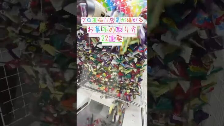 ※プロの裏技を使えばこんなにもお菓子が取れます #ufoキャッチャー #ゲーセン #ゲームセンター #arcade #clawmachine #日本夾娃娃