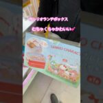 #クレゲ中毒 #クレゲ #クレーンゲーム #ゲームセンター #ufoキャッチャー #clawmachine #攻略 #橋渡し #サンリオ #ランチボックス