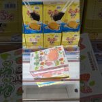 お菓子がおもしろ設定に入ってたので攻略してみた！#クレーンゲーム #ufoキャッチャー #clawmachine #clawplayer #10円キャッチャー