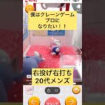 【クレーンゲーム】ぬいぐるみ#ゲームセンター #クレーンゲーム #ぬいぐるみ #ufoキャッチャー #clawmachine #娃娃机#shorts #裏技#攻略#タグ掛け #cranegame