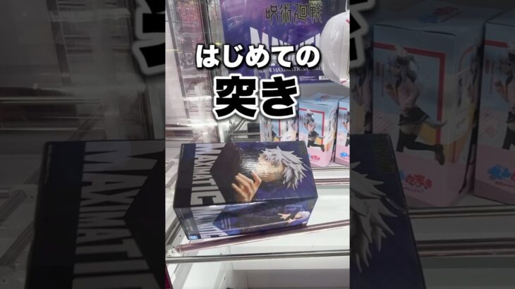 【緊張!!】初めてのフィギュア獲得‼︎ #おすすめ #ufoキャッチャー #クレーンゲーム #ゲームセンター #cranegame #ufocatcher #攻略