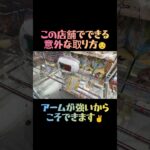 気持ちのいいバックドロップ#クレーンゲーム #クレゲ #ゲームセンター #ゲーセン #ufoキャッチャー #おたいち #フィギュア #回遊館 #gigo #とれとる米原店