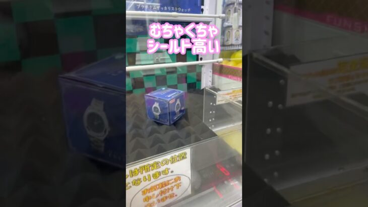 景品より高いシールドでほぼ壁！名探偵コナンの時計型麻酔銃を獲る！！　#名探偵コナン #クレーンゲーム #ufoキャッチャー #shorts