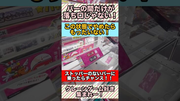 獲れるからやめないで！ストッパーのないバーはチャンスです！#クレーンゲーム攻略 #ufoキャッチャー #shorts