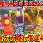 【生配信】豪華景品勢揃いのオンクレで高額景品取れるまでチャレンジします！[ロイヤルキャッチ] #クレーンゲーム #ufoキャッチャー #shorts #pr
