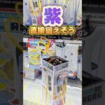 店員に知られたくない邪道な獲り方で景品を獲る！　#クレーンゲーム #ufoキャッチャー #shorts #short