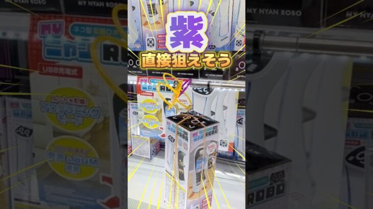 店員に知られたくない邪道な獲り方で景品を獲る！　#クレーンゲーム #ufoキャッチャー #shorts #short