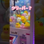 ufoキャッチャー🤗1回30円❗️🤣 #shorts #10円キャッチャー #ufoキャッチャー攻略 #クレーンゲーム攻略 #clawmachinejapan #日本夾娃娃 #おたちゅう