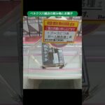 ベネクス川越店でクレパスラムネを獲得
