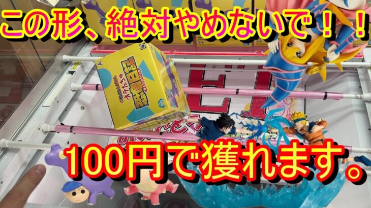 【クレーンゲーム】この動画を見るだけで節約確定の神動画【橋渡し】【ベネクス】