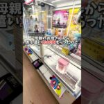 【ゲーセン】おばあちゃんからもらったお小遣いで買うより安く景品取ってみた！