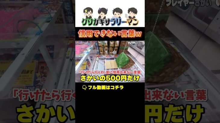 【クレーンゲーム】絶対に信用しないでください #ポケモン #プライズ獲得 #ゲーム実況