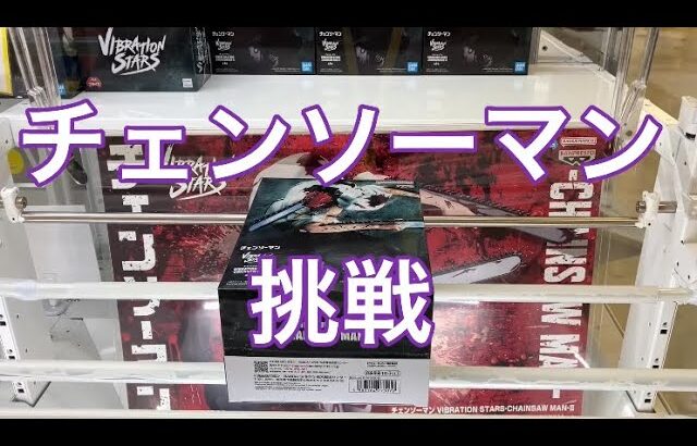 【クレーンゲーム】下手すぎるでしょ！【底辺社員】