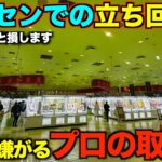 【クレーンゲーム】８割が知らずに損している！ゲームセンターでの完璧な立ち回り方！転売ヤーに完全密着！！