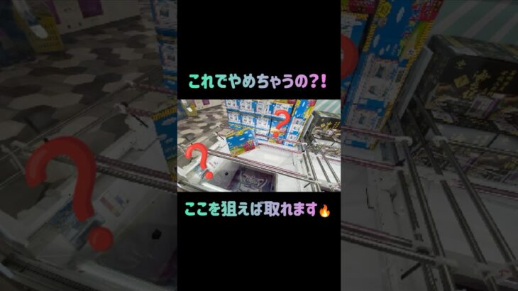 【クレーンゲーム】お菓子の放置台ほんとに勿体ないの多くてみんな見てください！笑