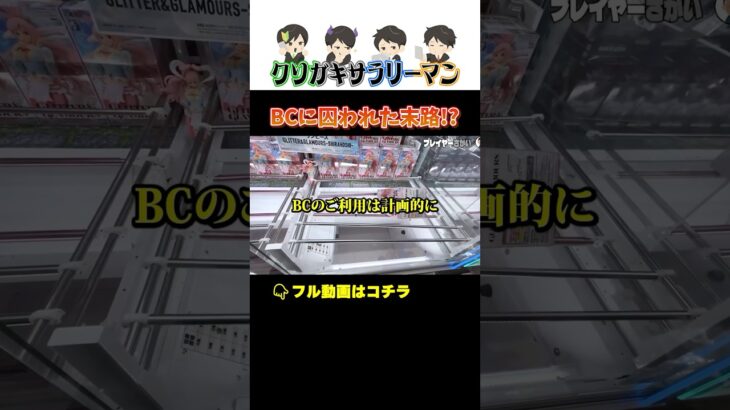 【クレーンゲーム】成功体験に引きづられた男 #ポケモン #プライズ獲得 #クレーンゲーム