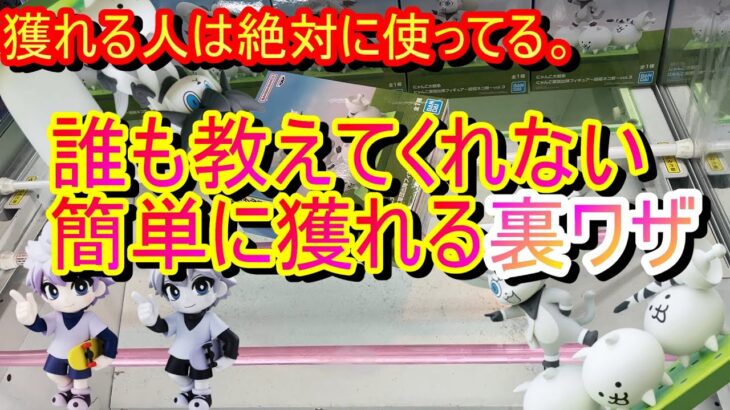 【クレーンゲーム】いまだに知らない人が多すぎる！！知ってるだけでお得になることが確定してる素晴らしい動画。【橋渡し】