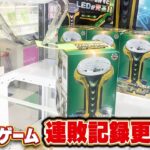 【クレーンゲーム挑戦記】挑戦するもまたしても敗北…クレーンゲームの難しさ