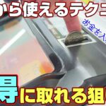 【クレーンゲーム＆開封】いろんな景品を大量獲得…！！知らないと損する攻略法！！『ドラゴンボール☆メタルクウラのフィギュア、おもちゃ、雑貨など』（橋渡し/コツ/裏技）