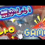 ノスタルジーに浸るレトロなクレーンゲーム。昔懐かしい場所。