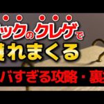クレーンゲーム講座:フック動画だけ掻き集めました！お菓子、飲み物、日用品、ぬいぐるみ！何でも獲れる攻略法？！