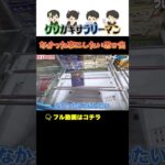 【クレーンゲーム】編集マジック？ #ポケモン #プライズ獲得 #クレーンゲーム