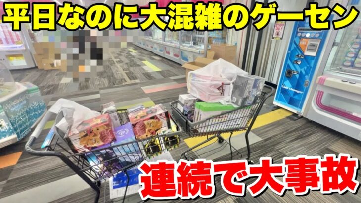 【おかしい】平日なのに大混雑のゲーセンで大量に景品を獲得した結果がヤバい【クレーンゲーム】