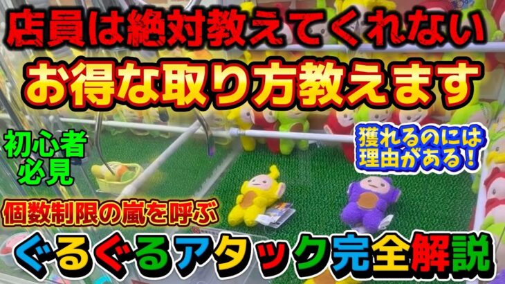 【クレーンゲーム】マスコットはこの技で獲れる👺👍