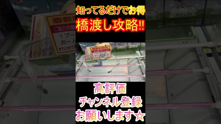 ゲーセンで散財しない方法あります。#ゲームセンター #ゲーセン #クレーンゲーム #コツ #ユーフォーキャッチャー #お菓子 #攻略 #橋渡し #ハイエナ #ベネクス #にゃんこ大戦争