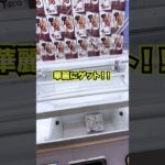 格安でトッポを買う裏技？ #ゲームセンター #クレーンゲーム