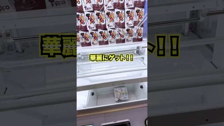 格安でトッポを買う裏技？ #ゲームセンター #クレーンゲーム