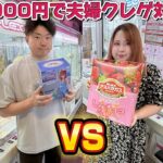 【クレーンゲーム】夫婦で３０００円対決！フィギュアとお菓子どっちが獲れやすい？【ベネクス川越店】