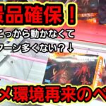 【趣味】必見。攻略環境はグルグル回ります【クレーンゲーム】