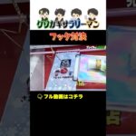 【クレーンゲーム】チキチキ☆フックレース #ポケモン #プライズ獲得 #クレーンゲーム