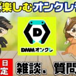 【オンクレライブ配信】最近調子悪いけど、今日こそは！！！！！！！オンラインクレーンゲームを真剣に攻略します！