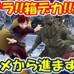 【クレーンゲーム】【倉庫系】#万代山梨 で #ゴジラ 予想どおりのデカ箱に苦戦!?必死… 縦ハメからの粘り…手数がかさむ… #ナルト #デイダラ #我愛羅 #エンデバー #ヒロアカ #暁