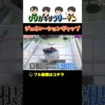 【クレーンゲーム】分かったアナタは同世代 #クレーンゲーム #プライズ獲得 #ポケモン
