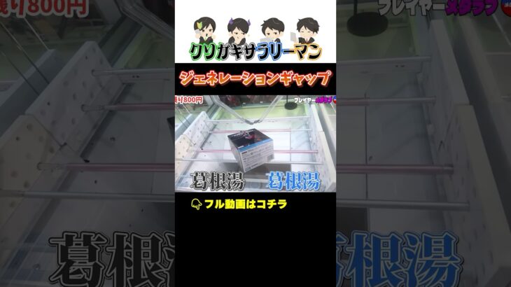 【クレーンゲーム】分かったアナタは同世代 #クレーンゲーム #プライズ獲得 #ポケモン