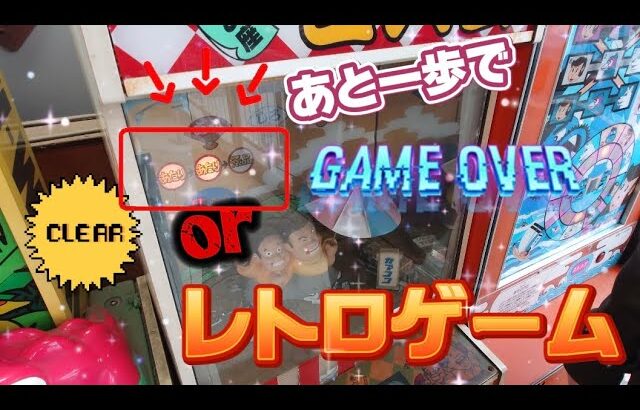 昔懐かしのレトロゲーム