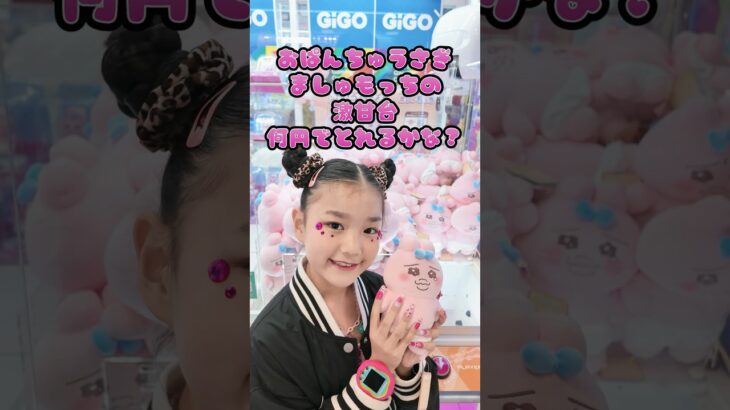 【攻略】山積みのおぱんちゅうさぎのましゅもっちのクレーンゲーム🔥確率とか関係ない💥