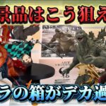 【クレーンゲーム】 新作プライズフィギュアを初日攻略したら驚きの結果に！！ キャロム坂戸