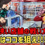 【クレーンゲーム】橋幅狭い店舗の戦い方！長箱はココを狙え！
