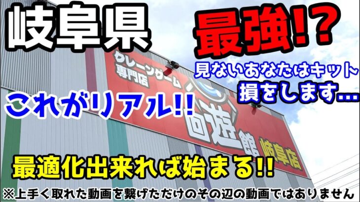 景品ゲットできる？ドキドキの挑戦！【クレーンゲーム】回遊館 岐阜店 #回遊館岐阜 #回遊館 #クレーンゲーム