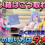 【クレーンゲーム】新作プライズフィギュアを初日攻略したら驚きの結果に！！ 五等分の花嫁 中野三玖 キャロム坂戸