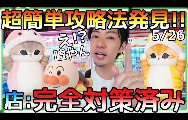 超簡単攻略法発見!!したのはいいが、店『完全対策済み』で全く使えず!?そこまでしちゃうと、、、
