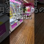 【ゲーセン】今月金欠過ぎるのでゲーセンで食費を浮かせられるのか挑戦しました。(クレーンゲーム)