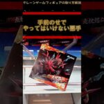 【クレーンゲーム】手前のせでやってはいけないこと！橋渡し設定攻略！ #クレーンゲーム #橋渡し #フィギュア #解説 #わくわくクレーンゲーム王国