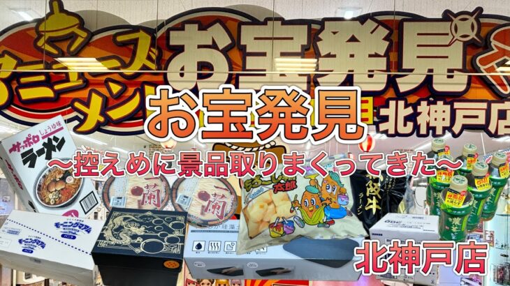 個数制限おひとり様ひとつまで。もっと取りたかったな【ゲームセンター】