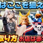 【クレーンゲーム】 新作プライズフィギュアを初日攻略したら驚きの結果に！！ 着せ恋 ブラックロベリア キャロム坂戸 開封 紹介
