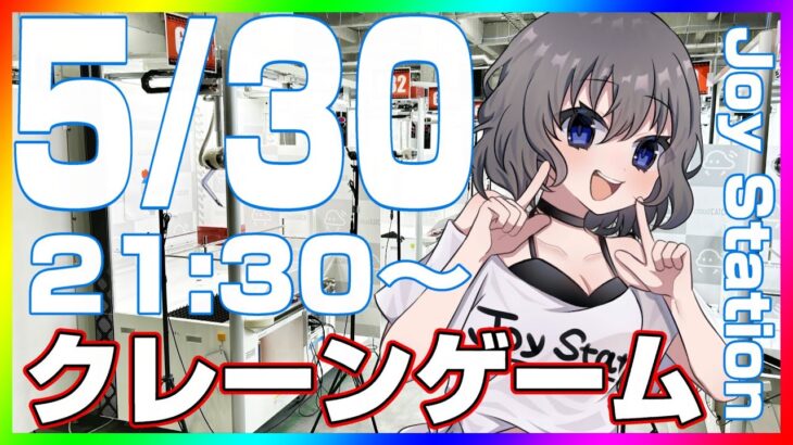 【クレーンゲーム実況】新登場の最新プライズを攻略するぞ…！！